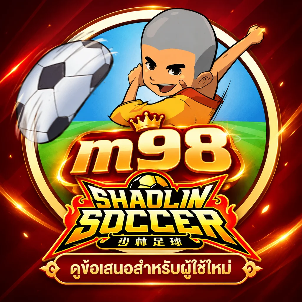 m98 · Shaolin Soccer · ภาพเกม